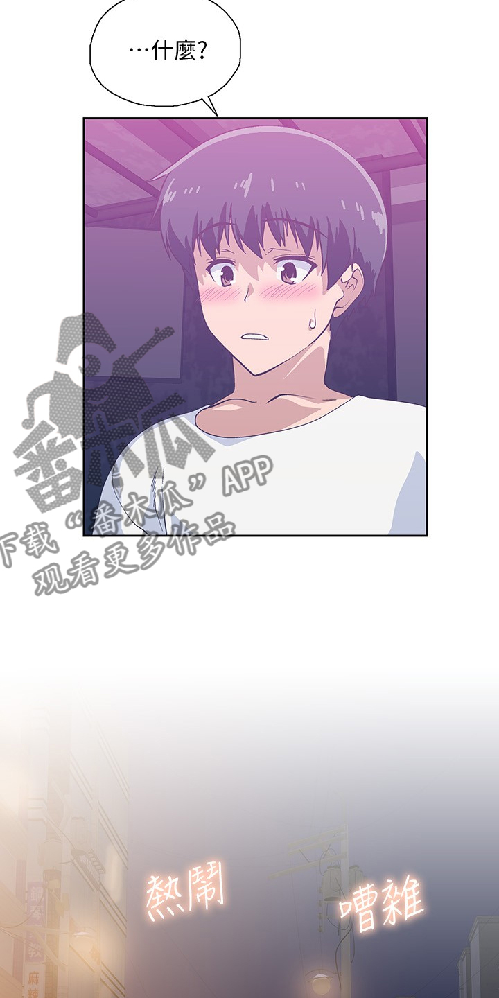 《梦幻餐厅》第32章知道吗？ 第6页