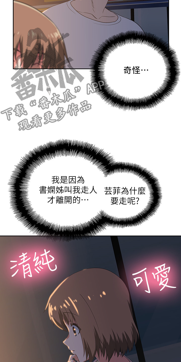 《梦幻餐厅》第32章知道吗？ 第9页