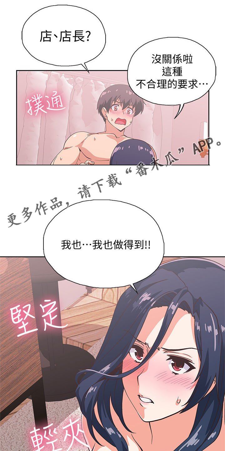 《梦幻餐厅》第28章我也可以 第1页