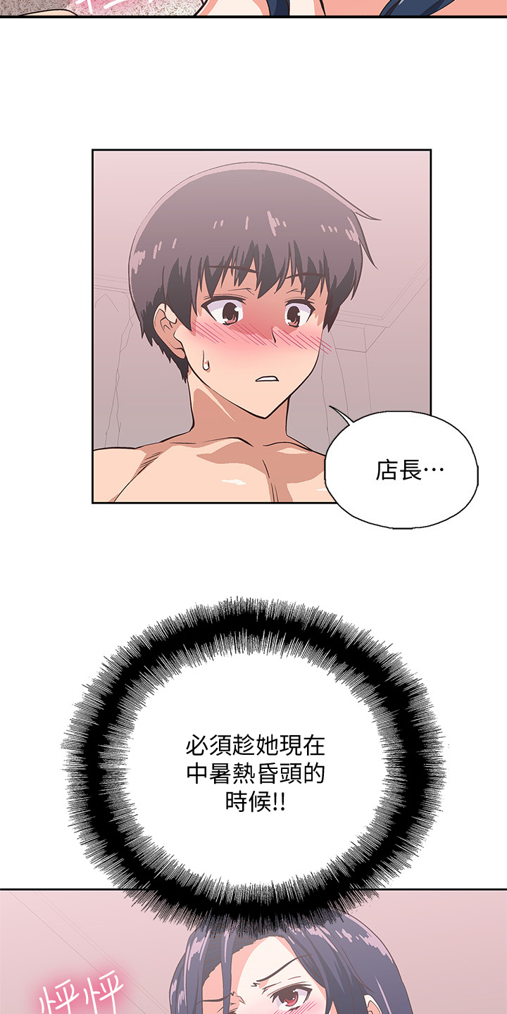 《梦幻餐厅》第28章我也可以 第2页