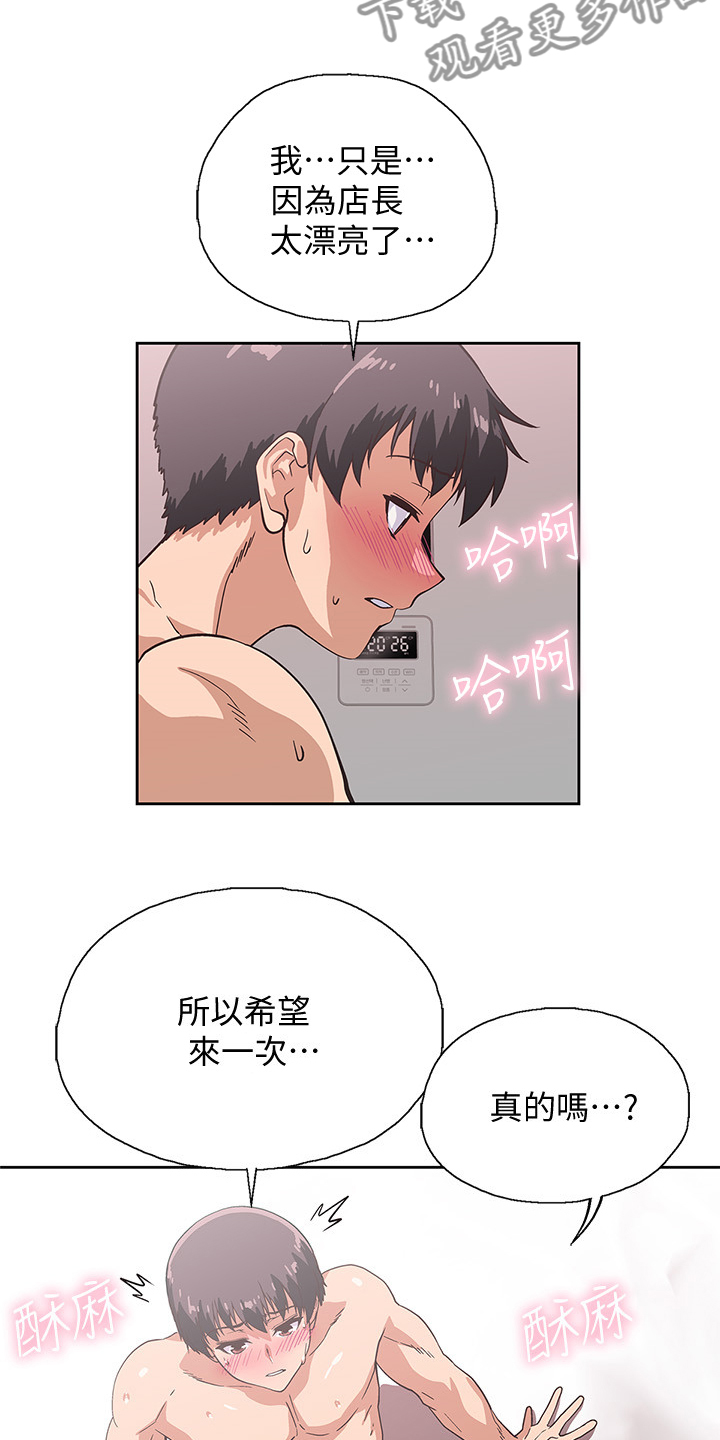 《梦幻餐厅》第28章我也可以 第5页