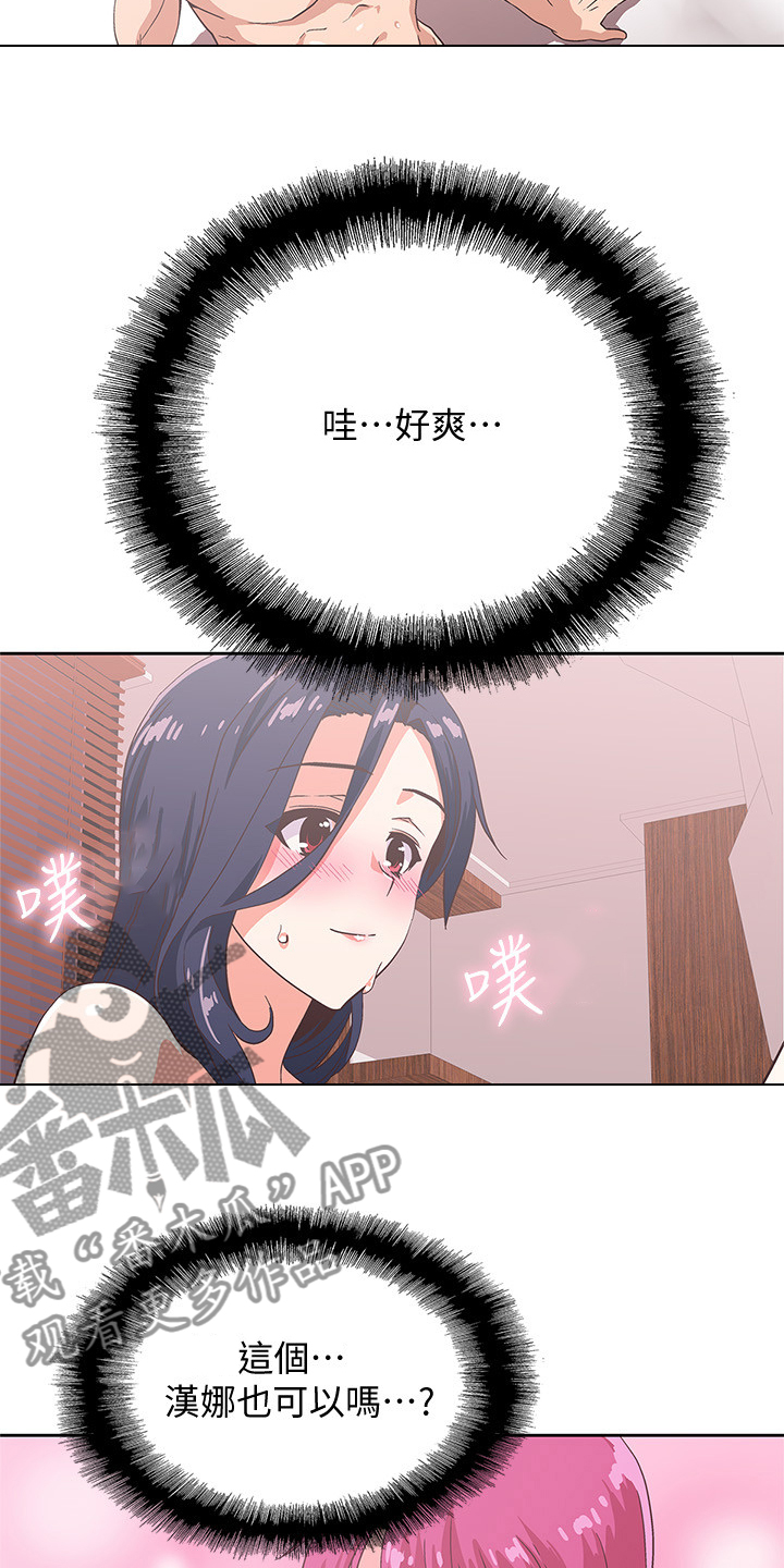 《梦幻餐厅》第28章我也可以 第6页