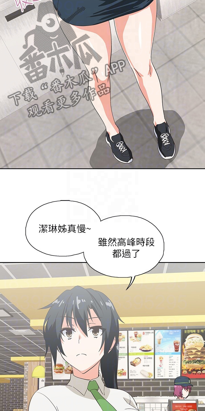 《梦幻餐厅》第29章感觉你好累 第10页
