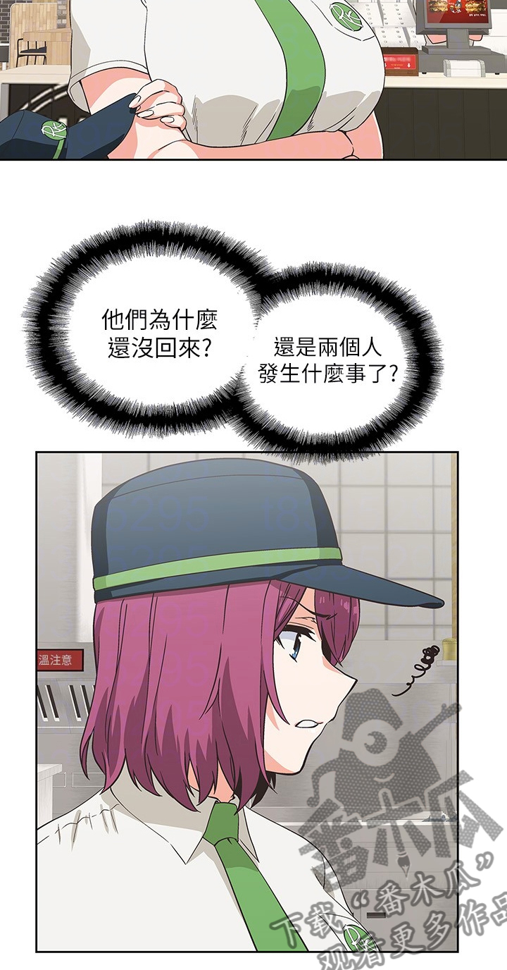 《梦幻餐厅》第29章感觉你好累 第11页