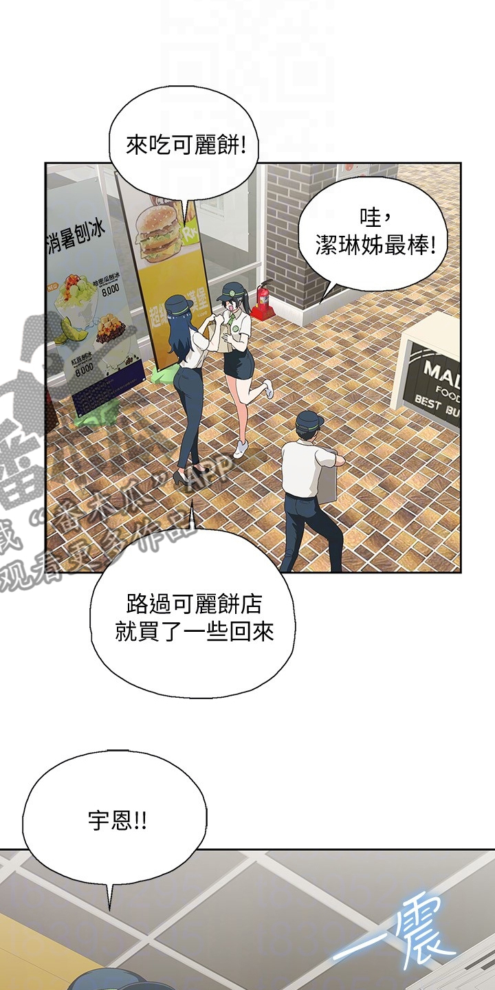 《梦幻餐厅》第29章感觉你好累 第13页