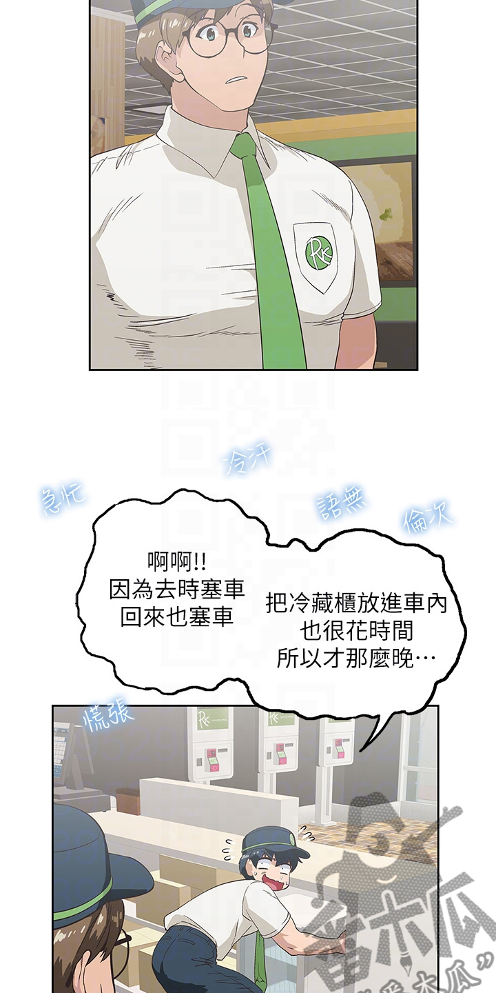 《梦幻餐厅》第29章感觉你好累 第15页