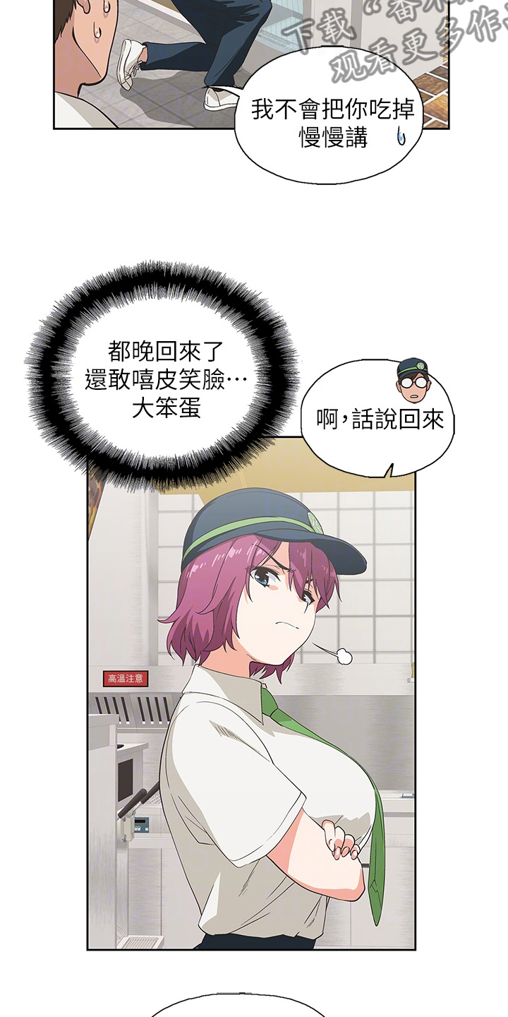《梦幻餐厅》第29章感觉你好累 第16页