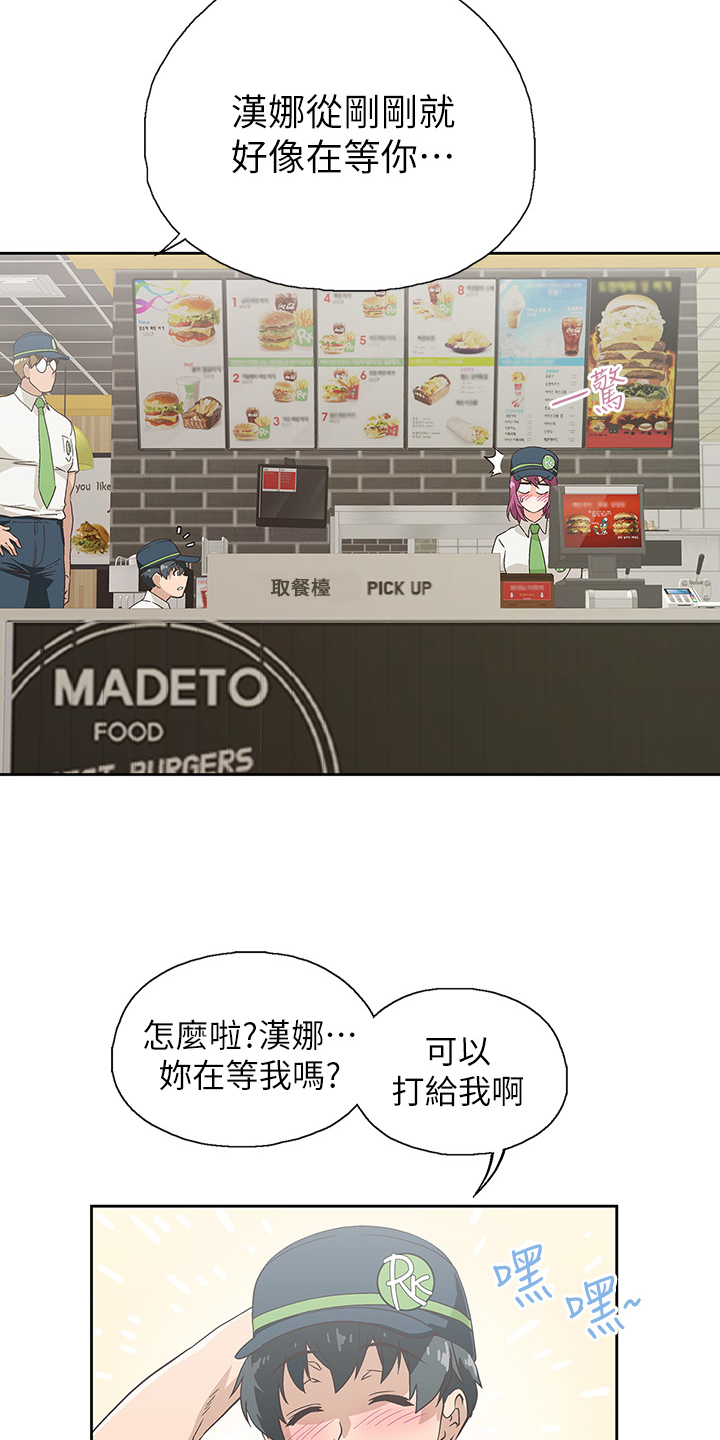 《梦幻餐厅》第29章感觉你好累 第17页