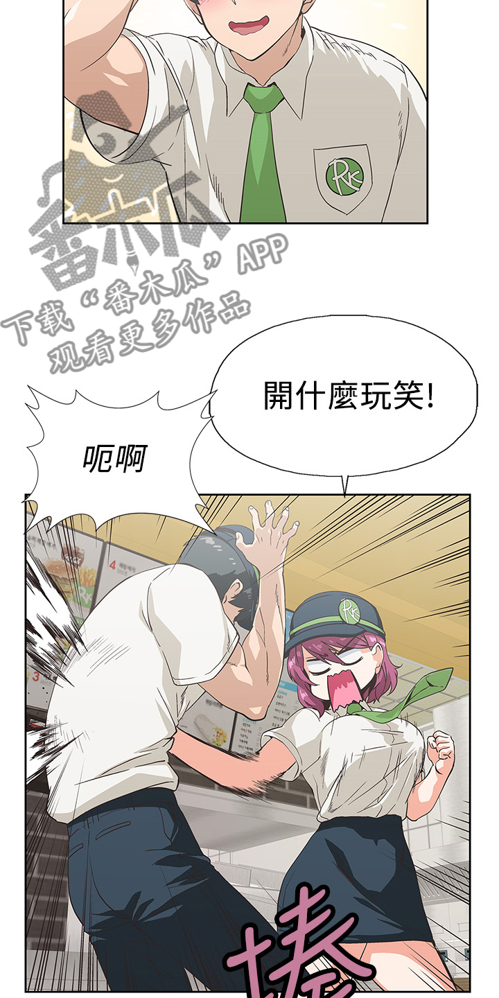 《梦幻餐厅》第29章感觉你好累 第18页