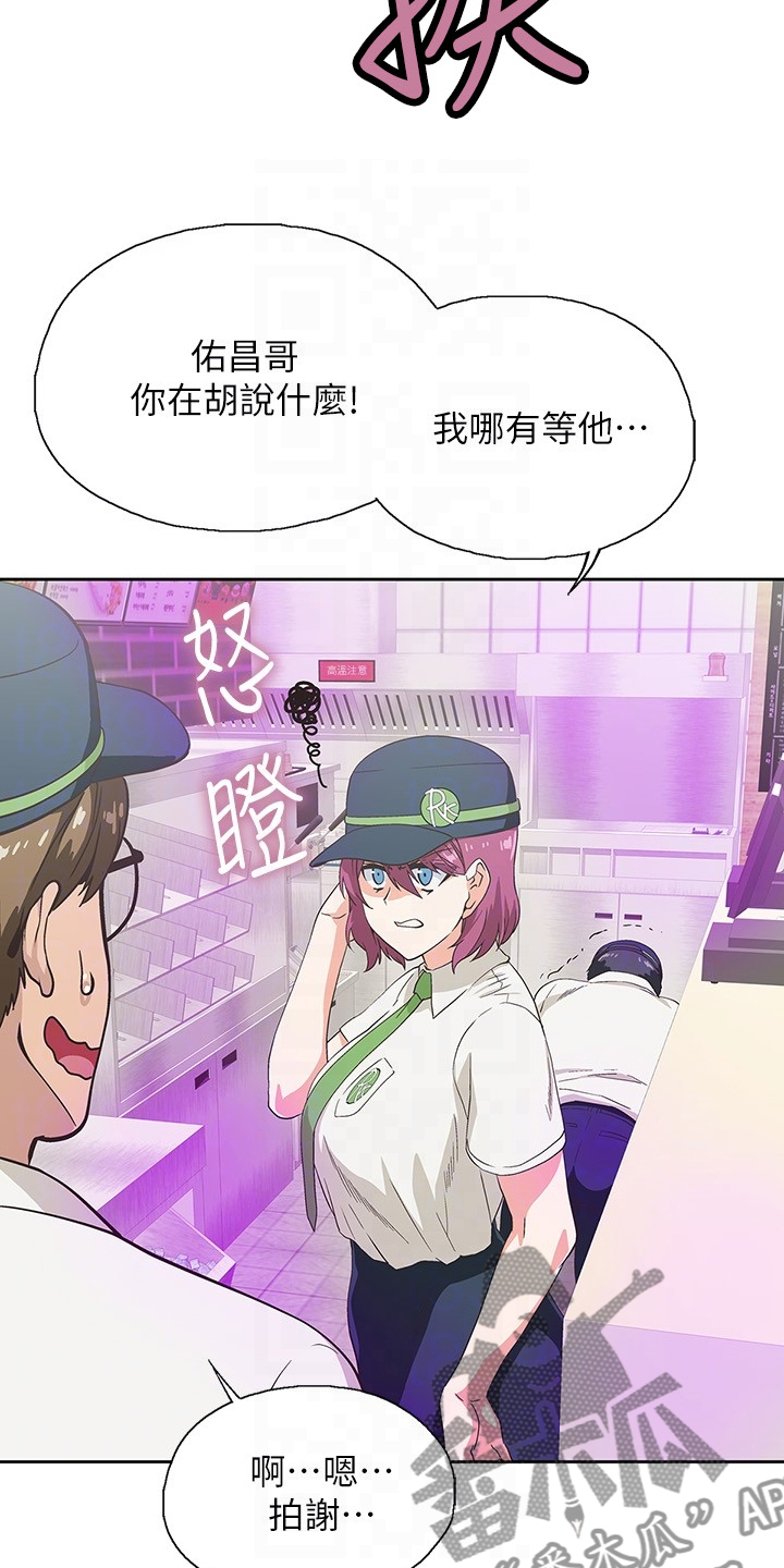 《梦幻餐厅》第29章感觉你好累 第19页