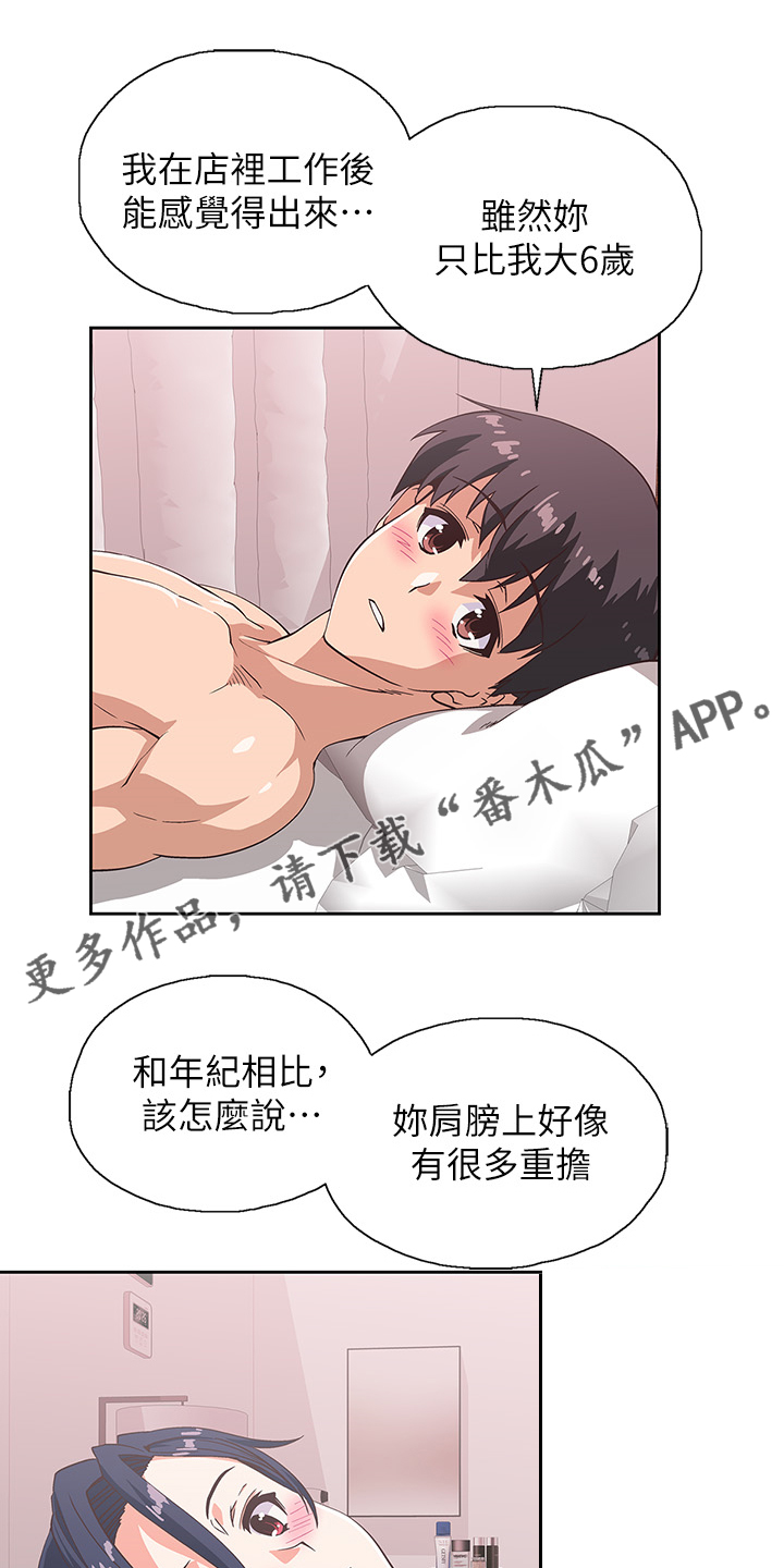 《梦幻餐厅》第29章感觉你好累 第1页