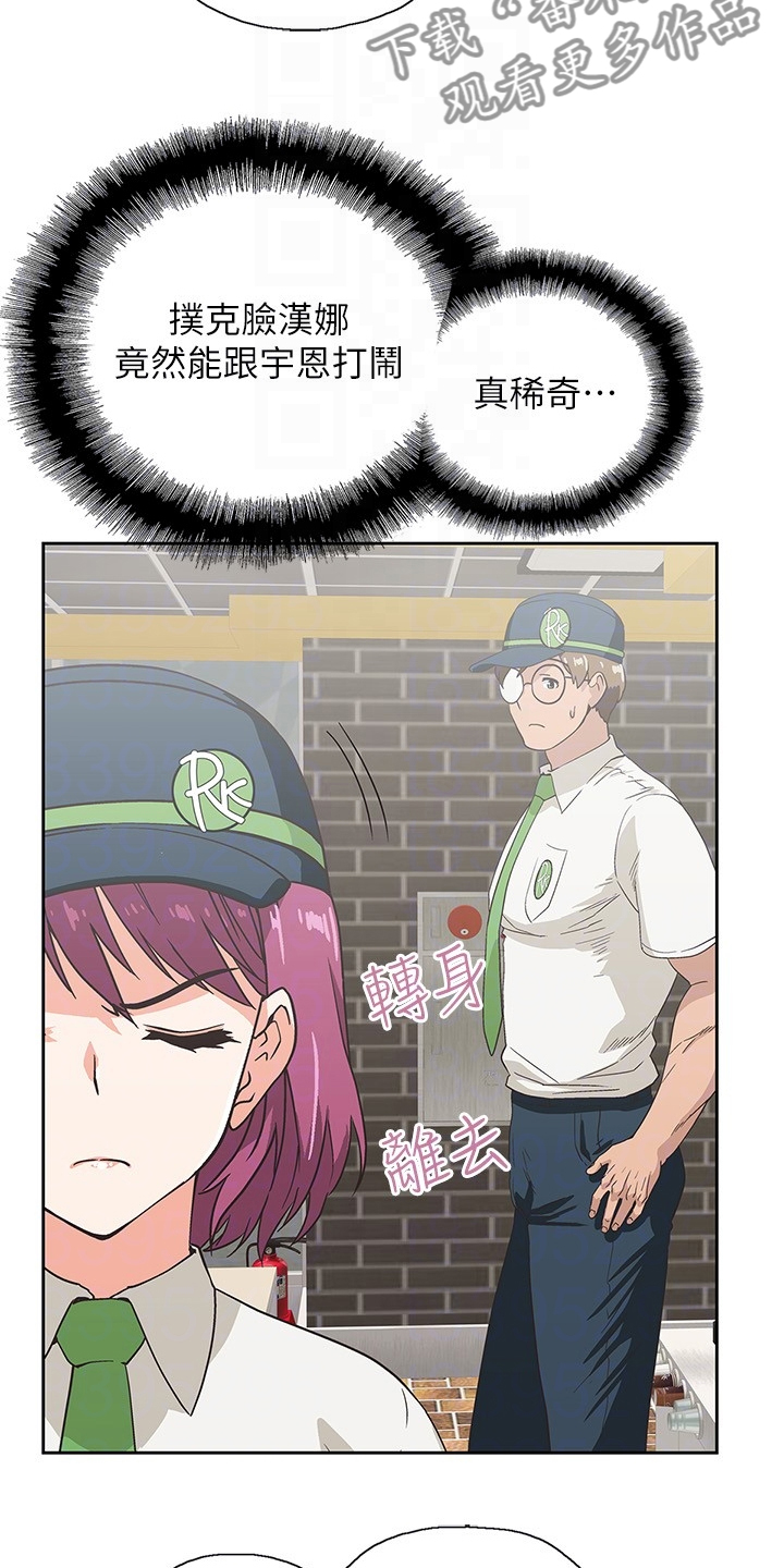 《梦幻餐厅》第29章感觉你好累 第20页