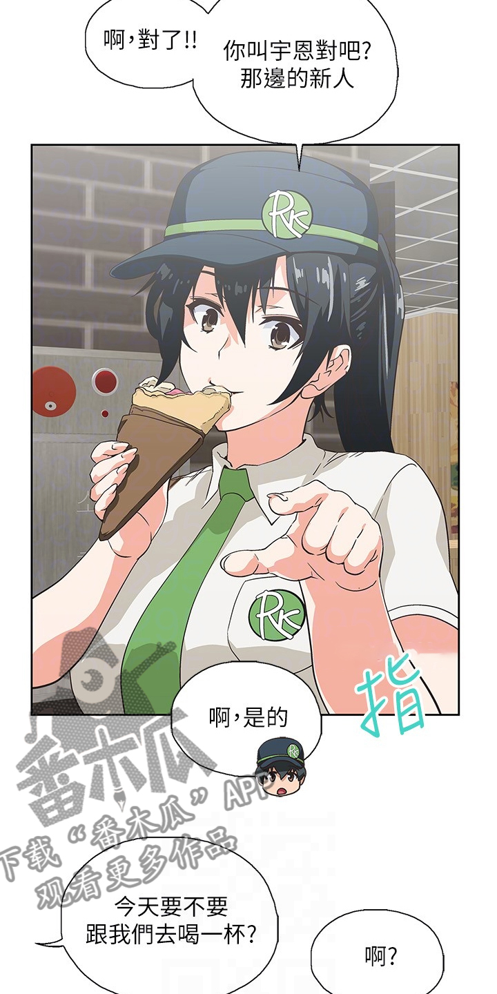 《梦幻餐厅》第29章感觉你好累 第21页