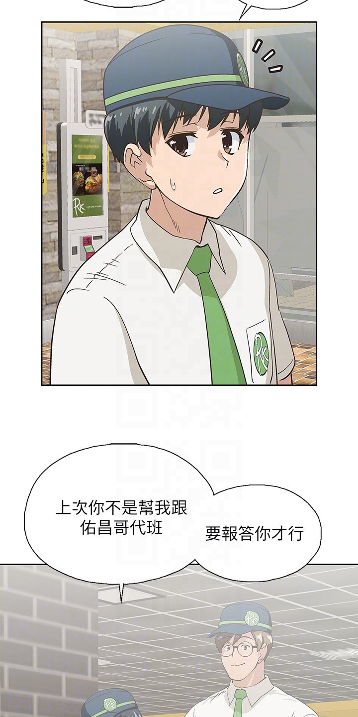 《梦幻餐厅》第29章感觉你好累 第22页