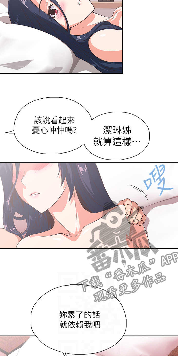 《梦幻餐厅》第29章感觉你好累 第2页