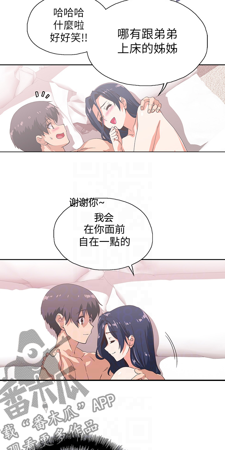 《梦幻餐厅》第29章感觉你好累 第5页