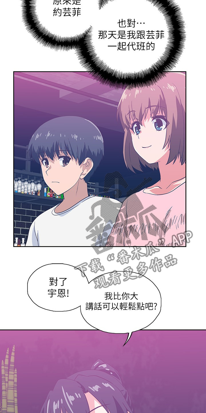 《梦幻餐厅》第30章开始上班 第14页