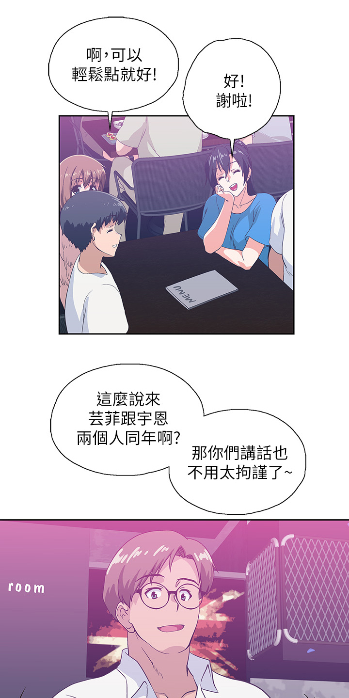 《梦幻餐厅》第30章开始上班 第16页
