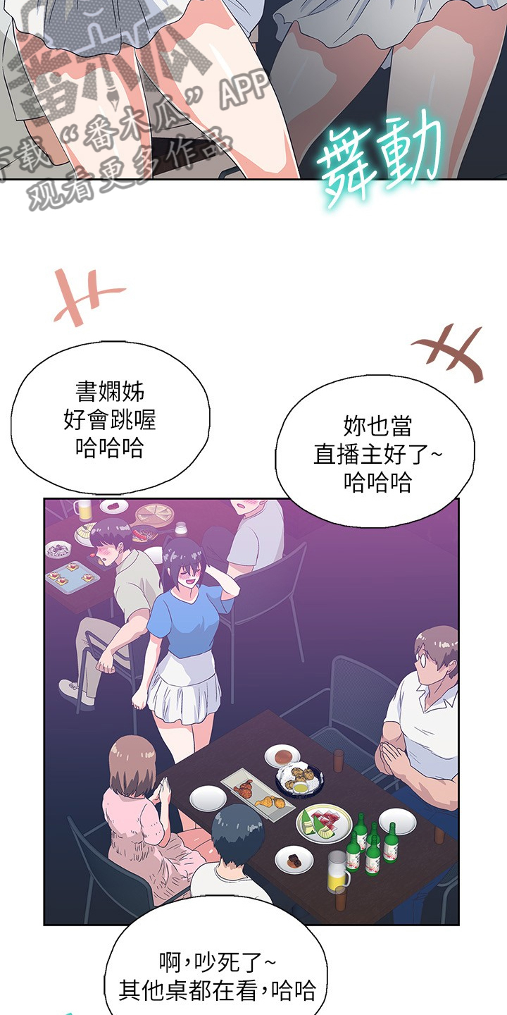 《梦幻餐厅》第30章开始上班 第22页