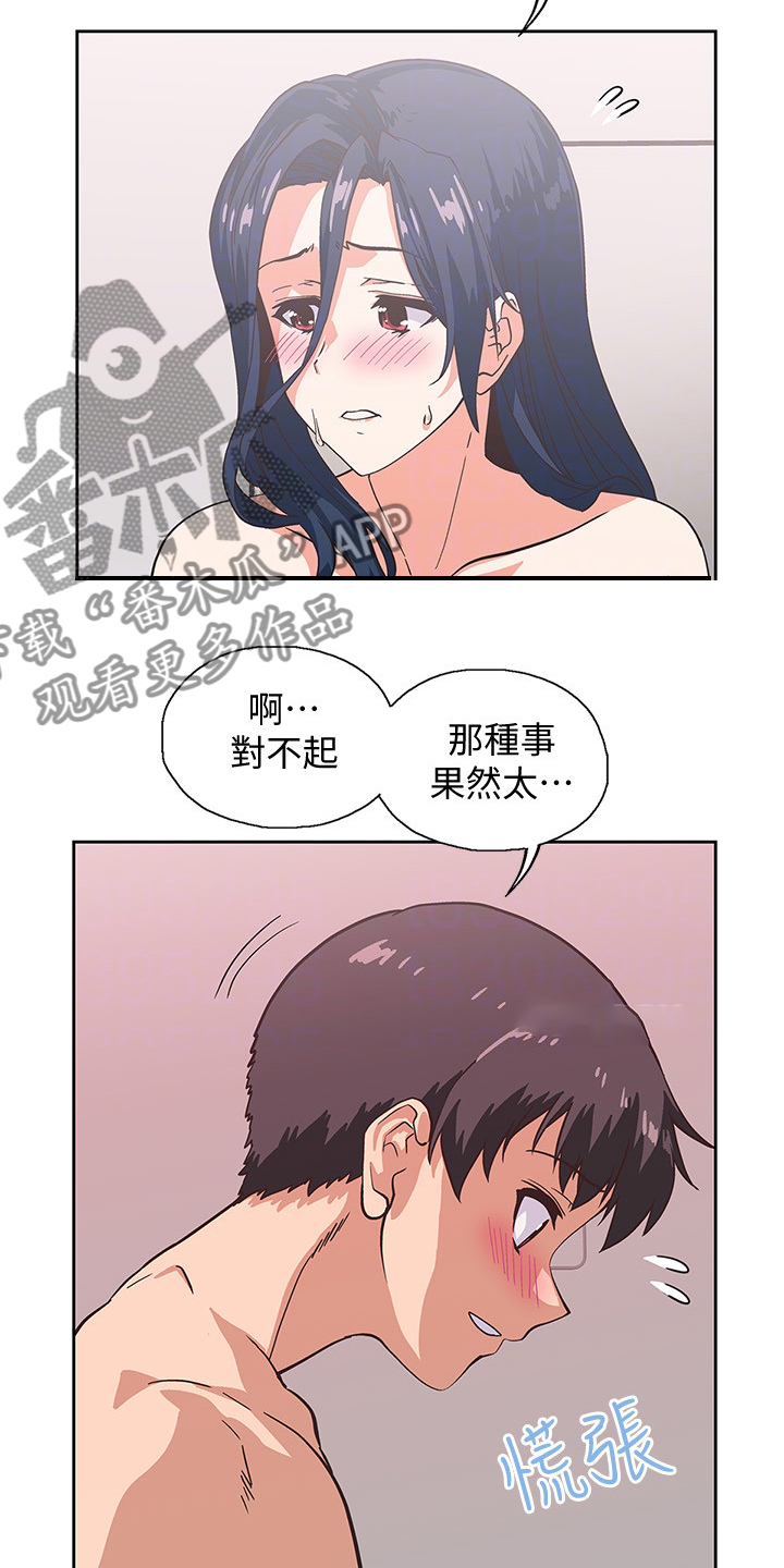 《梦幻餐厅》第27章有事拜托你 第12页