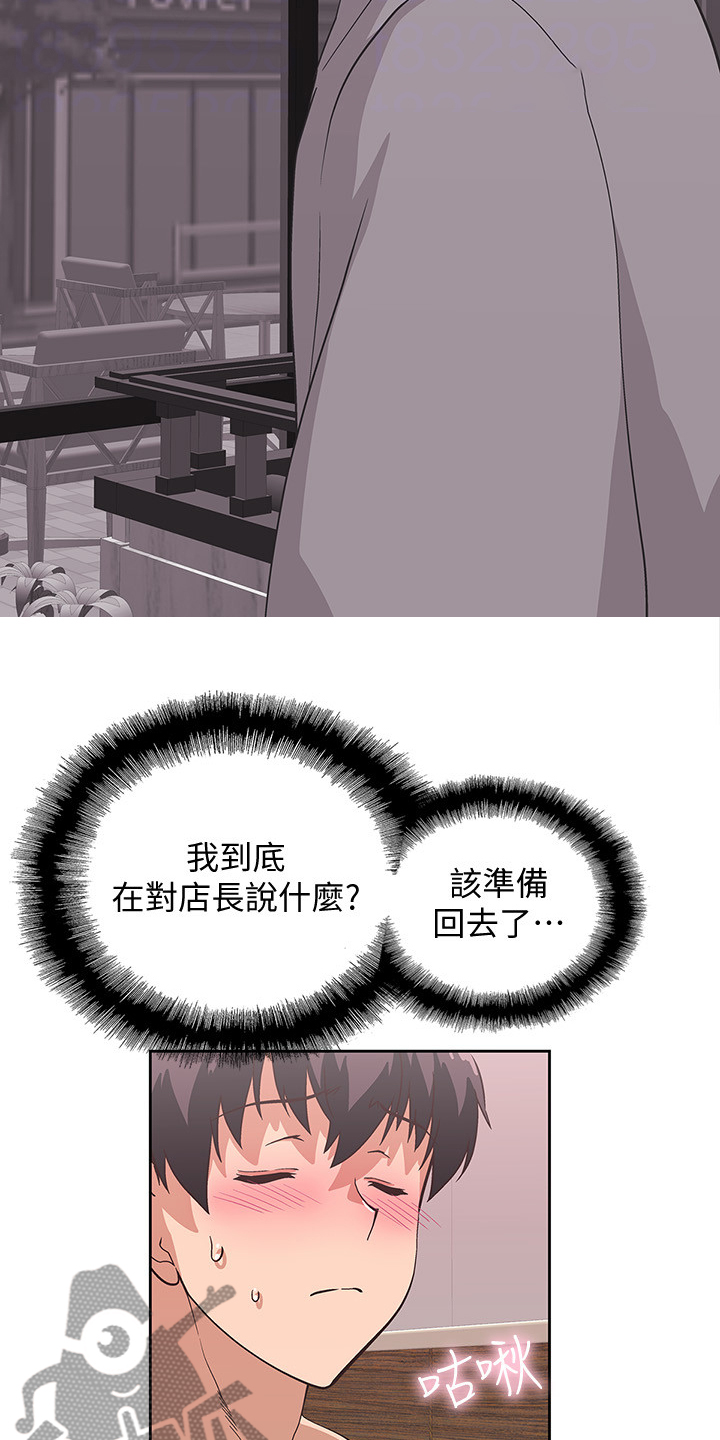 《梦幻餐厅》第27章有事拜托你 第15页