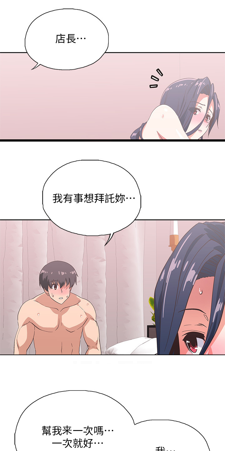 《梦幻餐厅》第27章有事拜托你 第7页