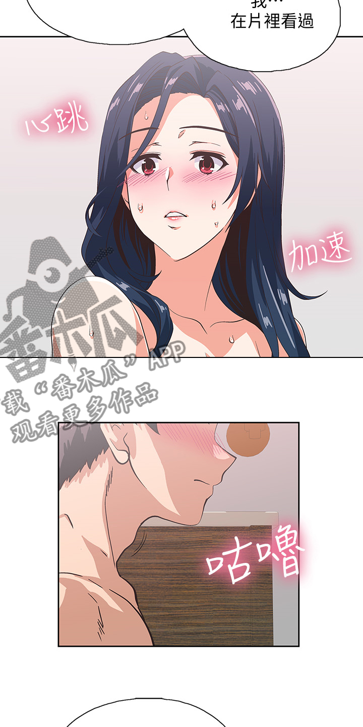 《梦幻餐厅》第27章有事拜托你 第8页