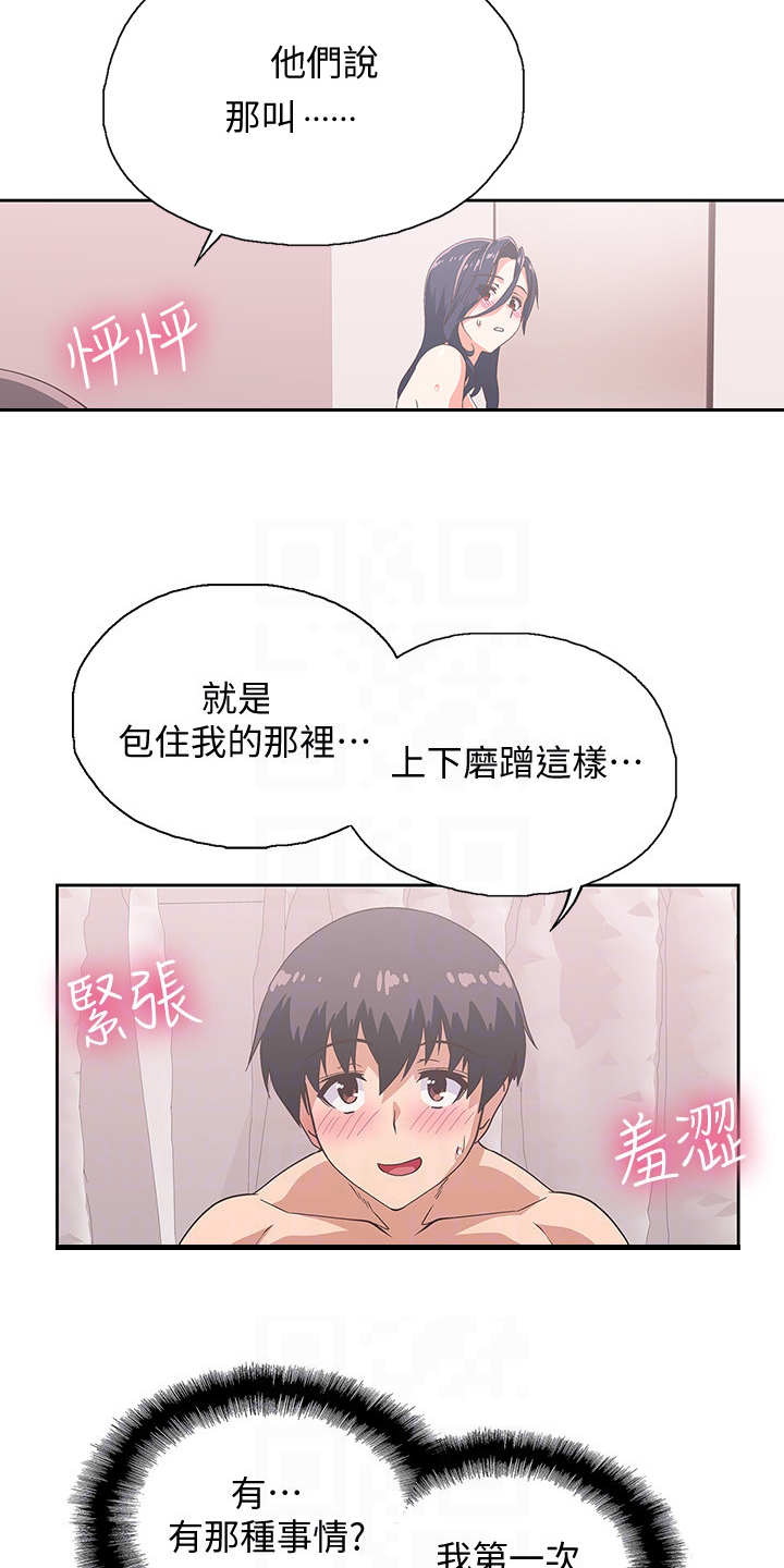 《梦幻餐厅》第27章有事拜托你 第9页