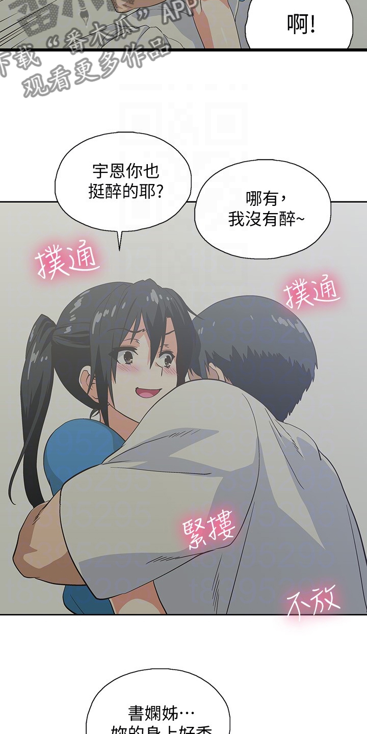 《梦幻餐厅》第31章老虎发脾气 第13页