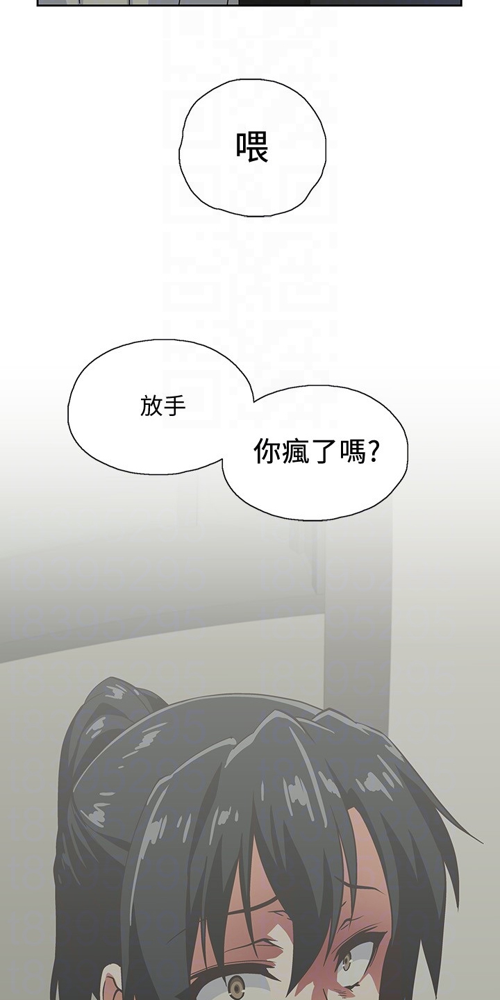 《梦幻餐厅》第31章老虎发脾气 第18页