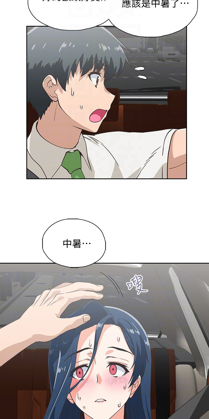 《梦幻餐厅》第23章不对劲的店长 第10页