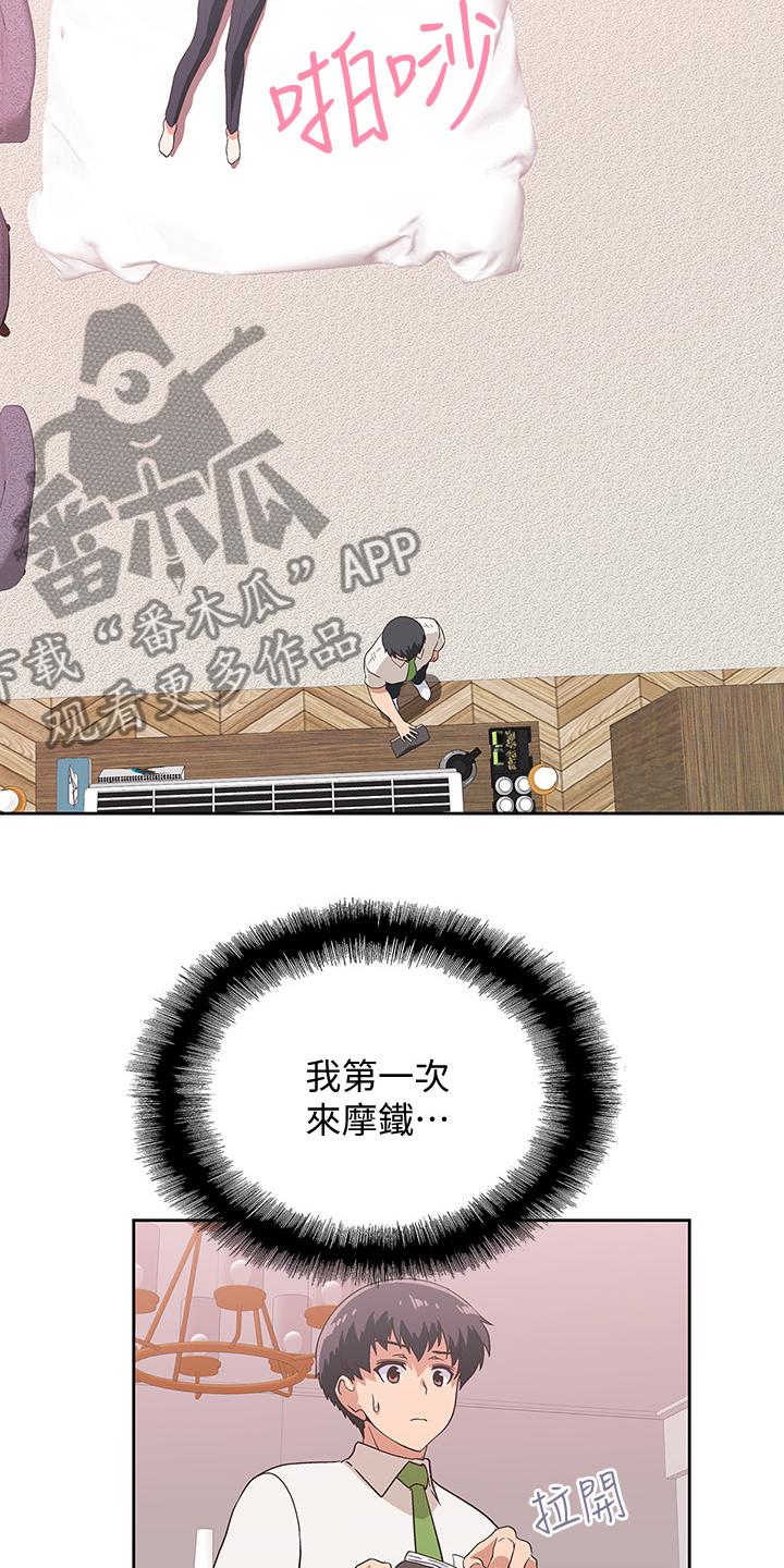 《梦幻餐厅》第23章不对劲的店长 第17页