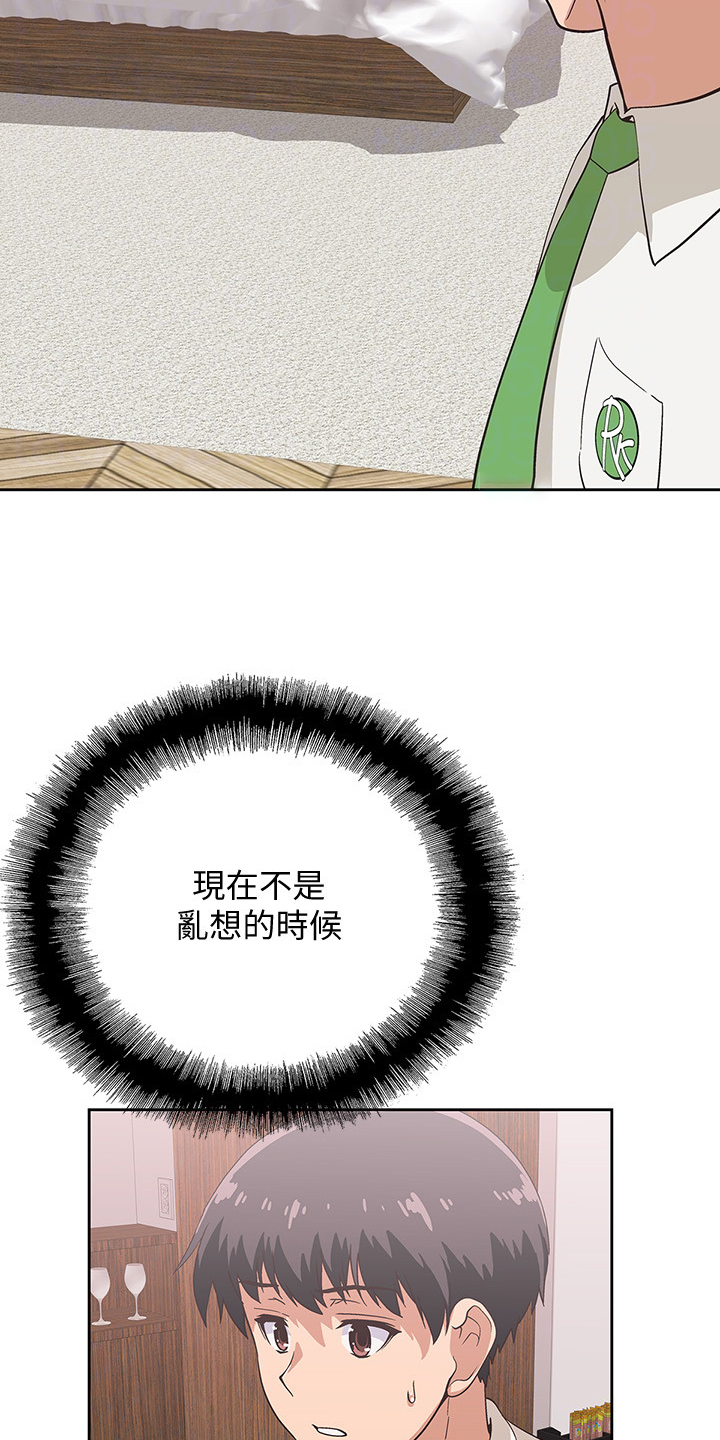 《梦幻餐厅》第23章不对劲的店长 第20页