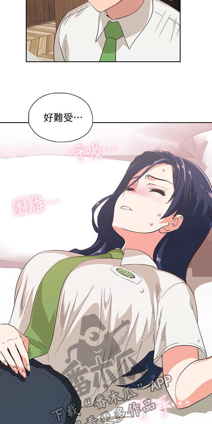 《梦幻餐厅》第23章不对劲的店长 第21页