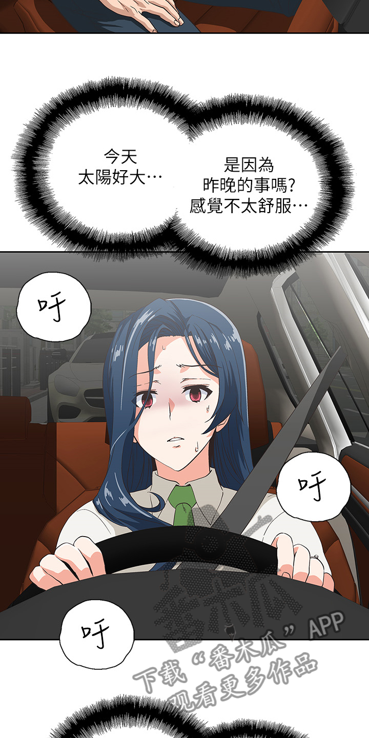 《梦幻餐厅》第23章不对劲的店长 第3页