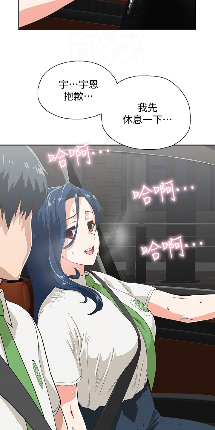《梦幻餐厅》第23章不对劲的店长 第6页