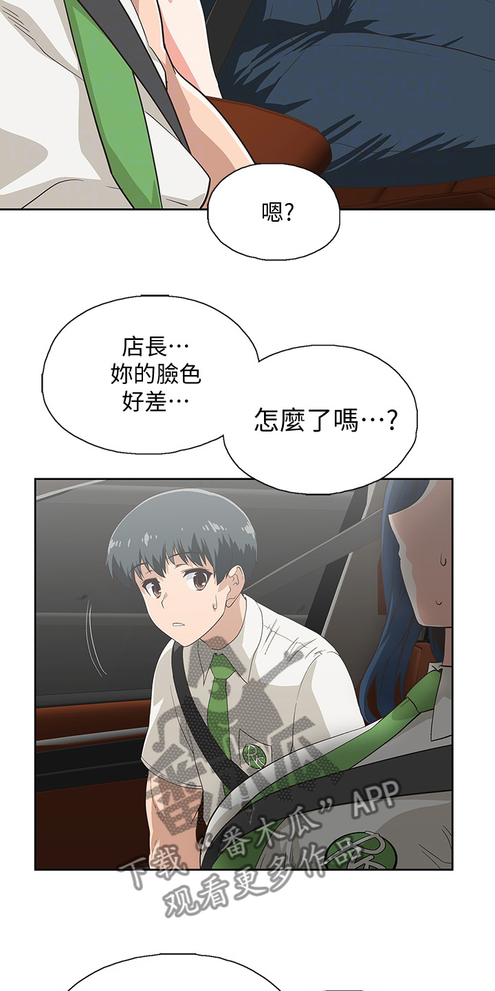 《梦幻餐厅》第23章不对劲的店长 第7页