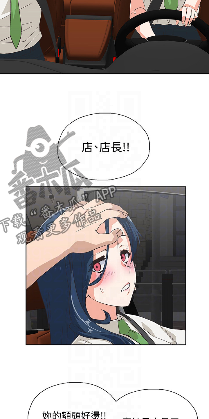 《梦幻餐厅》第23章不对劲的店长 第9页