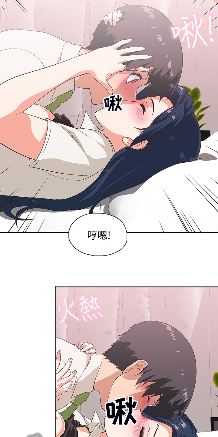 《梦幻餐厅》第25章让我来教你 第11页