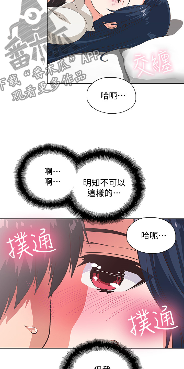 《梦幻餐厅》第25章让我来教你 第12页