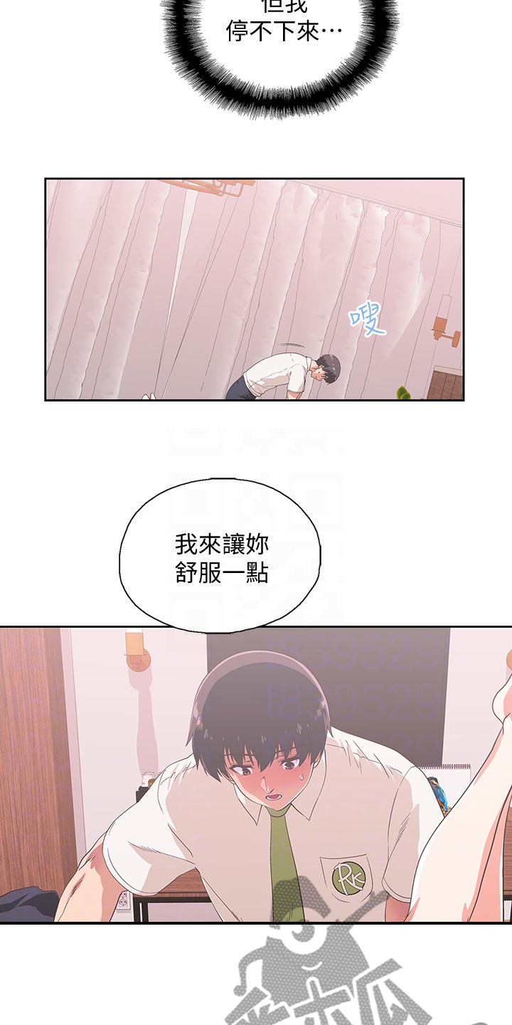 《梦幻餐厅》第25章让我来教你 第13页