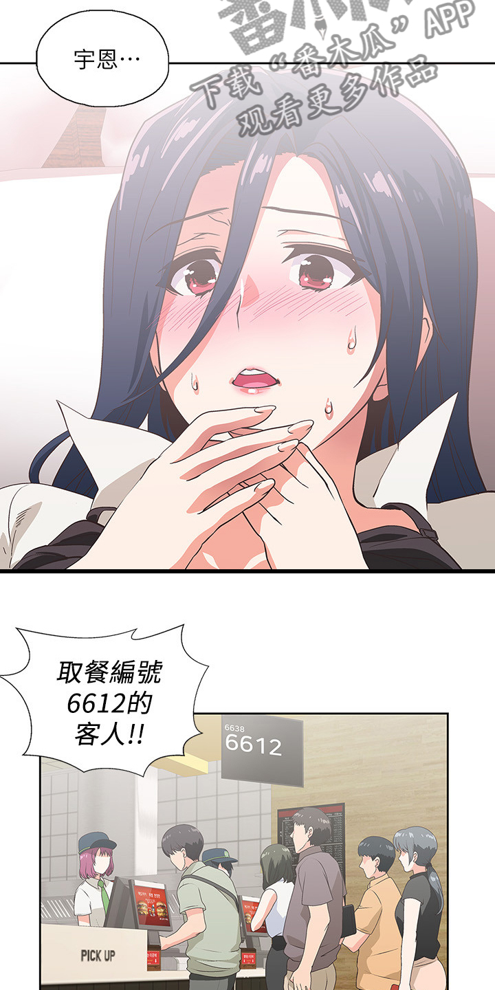 《梦幻餐厅》第25章让我来教你 第14页