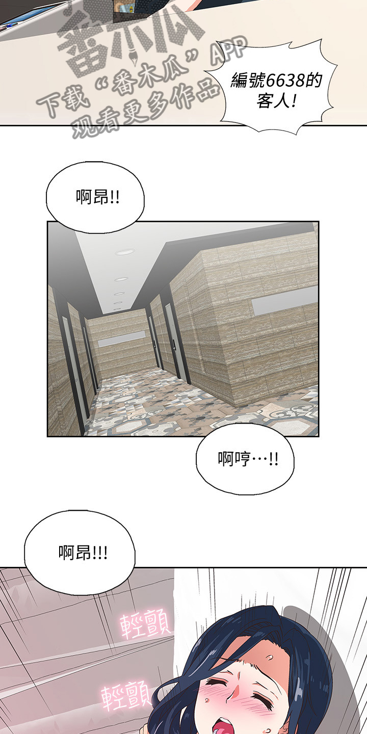 《梦幻餐厅》第25章让我来教你 第16页