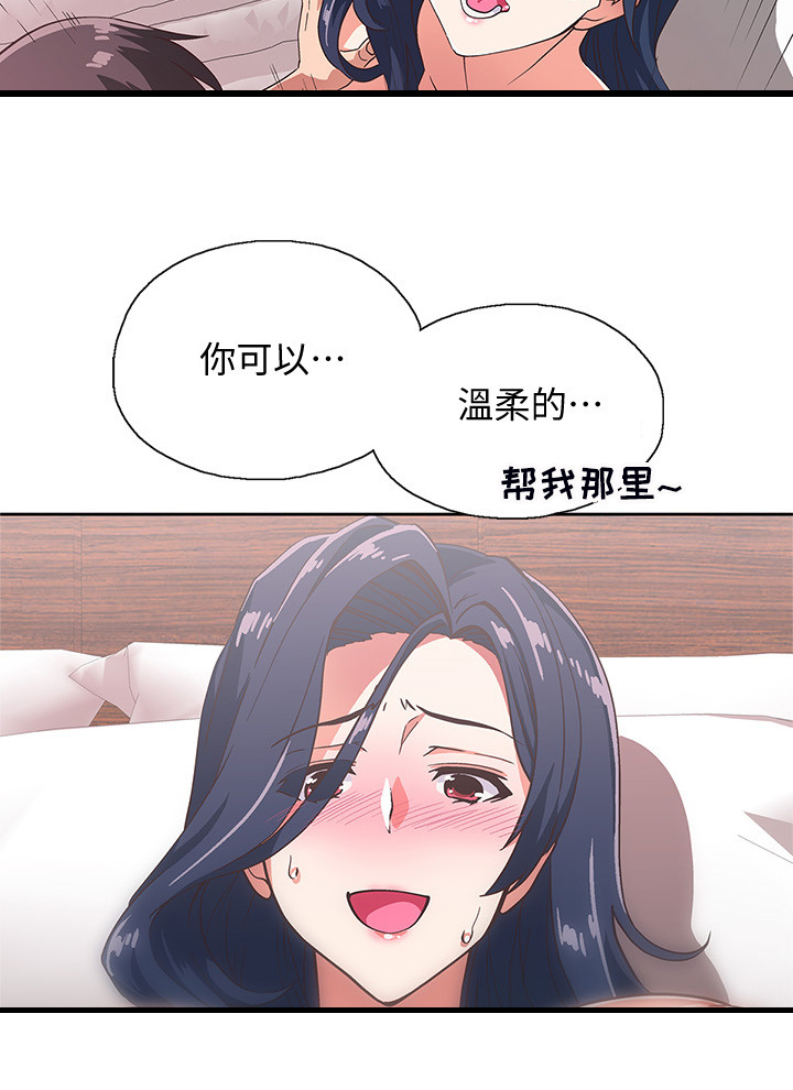 《梦幻餐厅》第25章让我来教你 第17页
