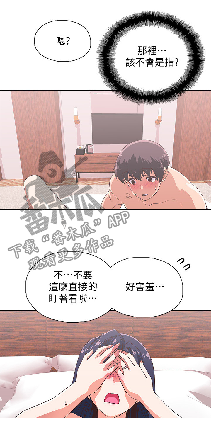 《梦幻餐厅》第25章让我来教你 第18页