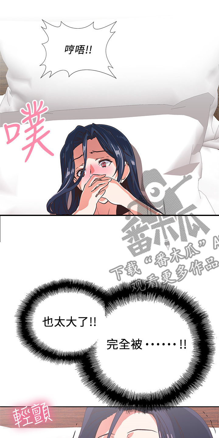 《梦幻餐厅》第25章让我来教你 第23页