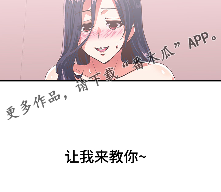 《梦幻餐厅》第25章让我来教你 第26页