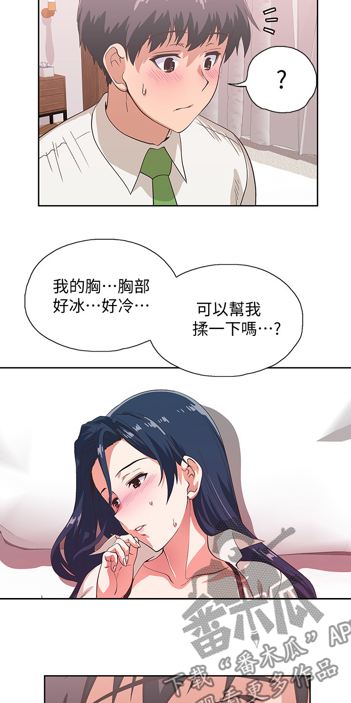 《梦幻餐厅》第25章让我来教你 第2页