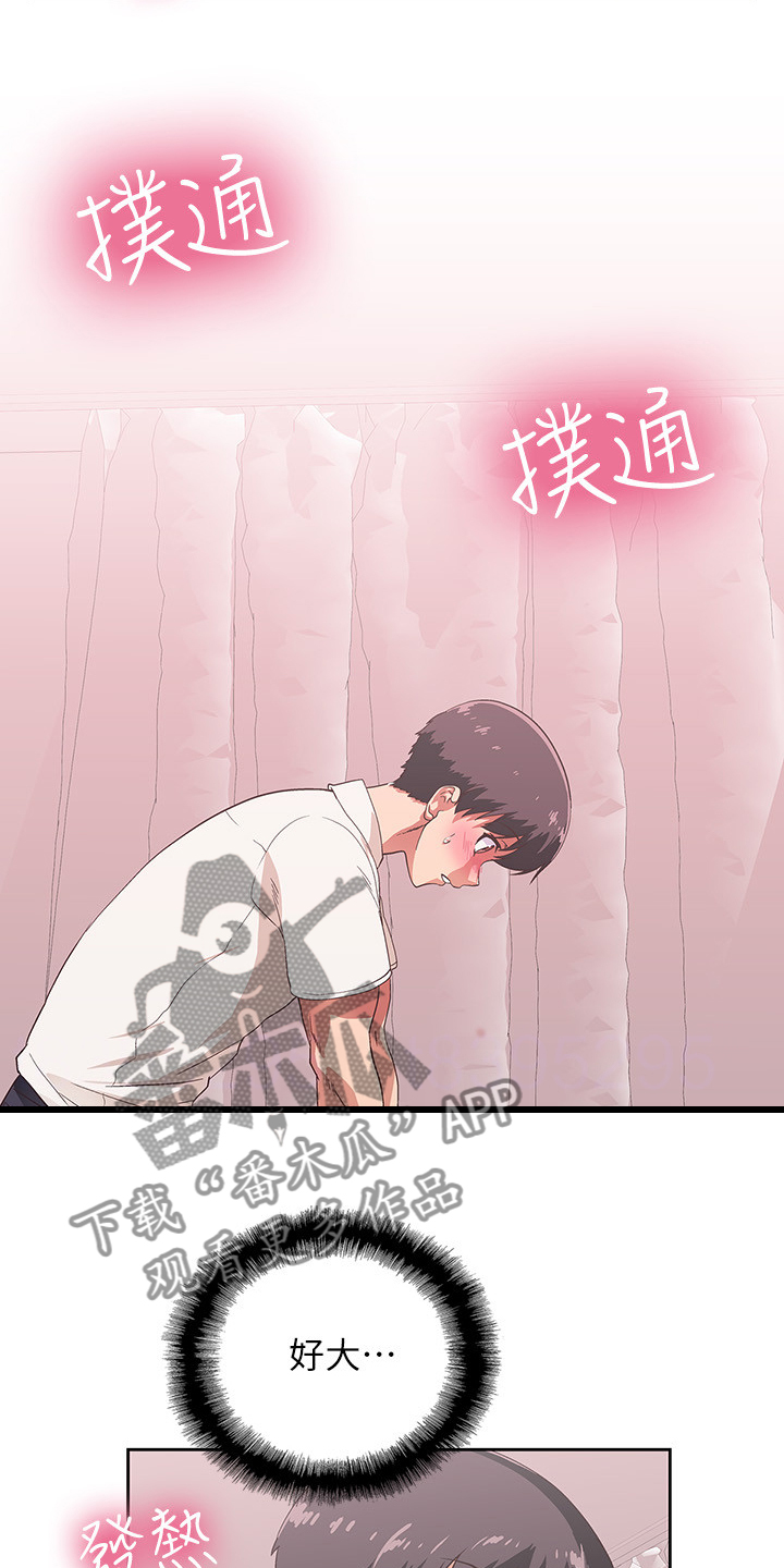 《梦幻餐厅》第25章让我来教你 第4页