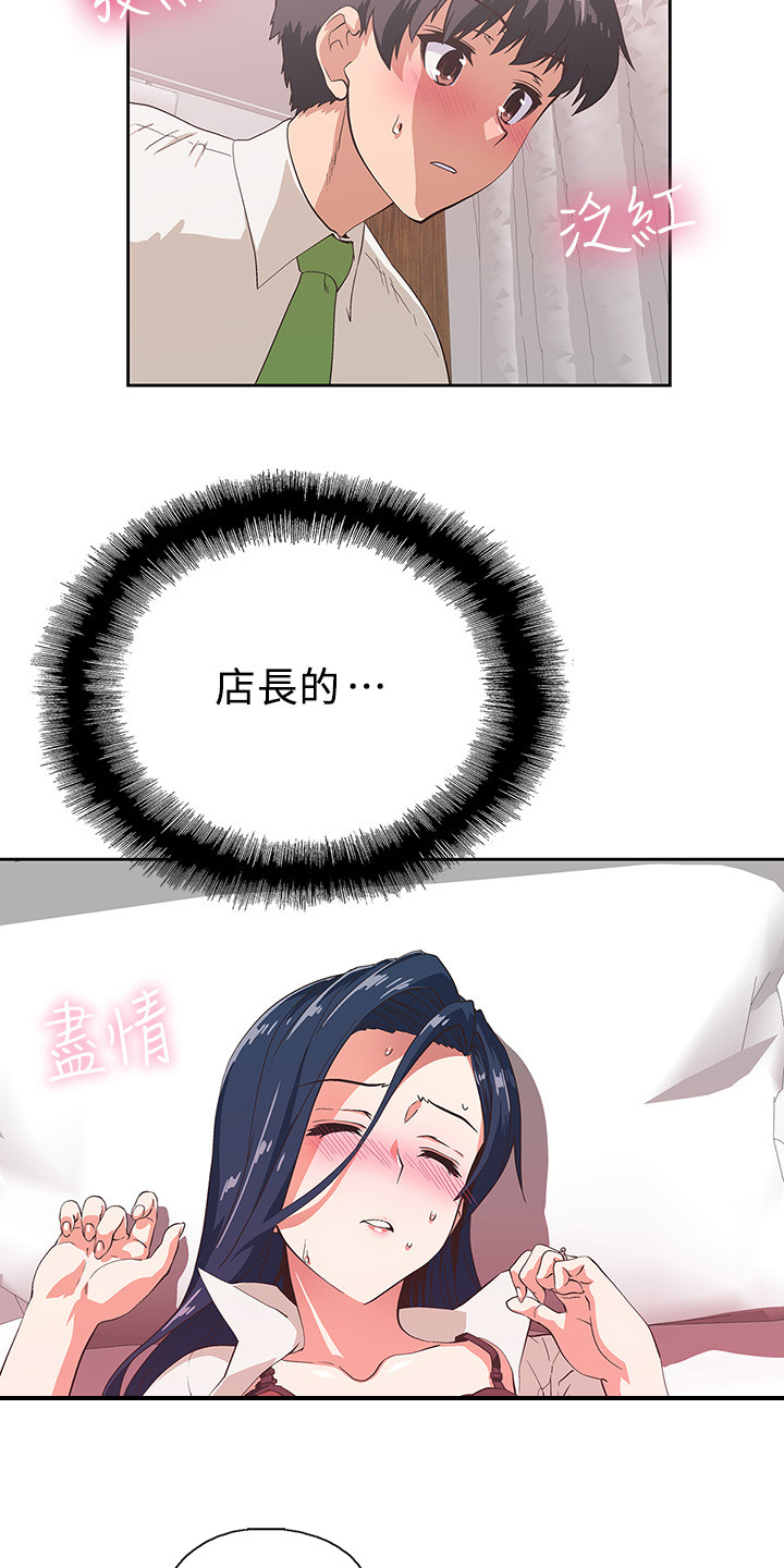 《梦幻餐厅》第25章让我来教你 第5页